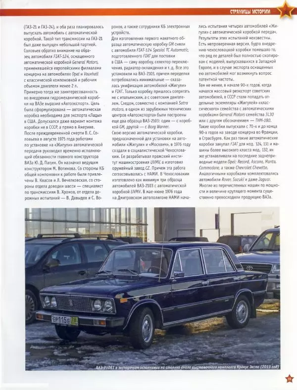  журнал «Автолегенды СССР» - ВАЗ-21061 - Страница № 15