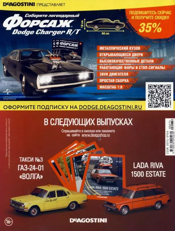  журнал «Автолегенды СССР» - ВАЗ-21061 - Страница № 16