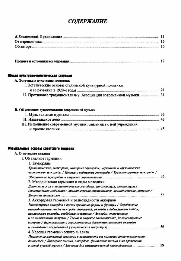 Детлеф Гойови - Новая советская музыка 20-х годов - Страница № 6 Детлеф Гойови - Новая советская музыка 20-х годов - Страница № 6