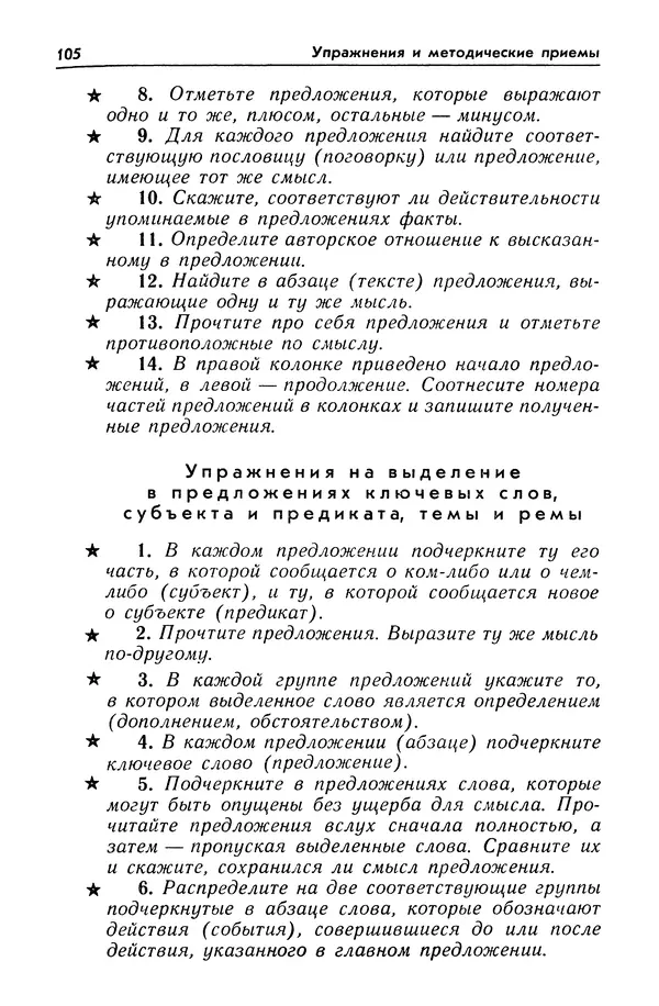 Александр Попов - Настольная книга преподавателя иностранного языка - Страница № 106