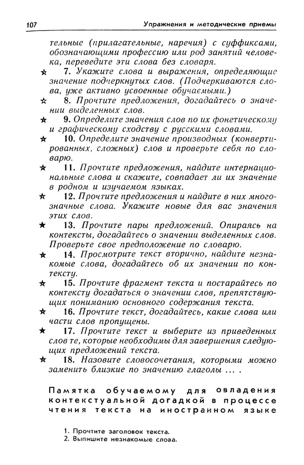 Александр Попов - Настольная книга преподавателя иностранного языка - Страница № 108