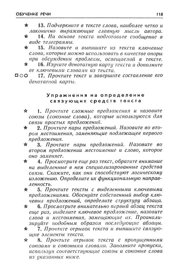 Александр Попов - Настольная книга преподавателя иностранного языка - Страница № 119