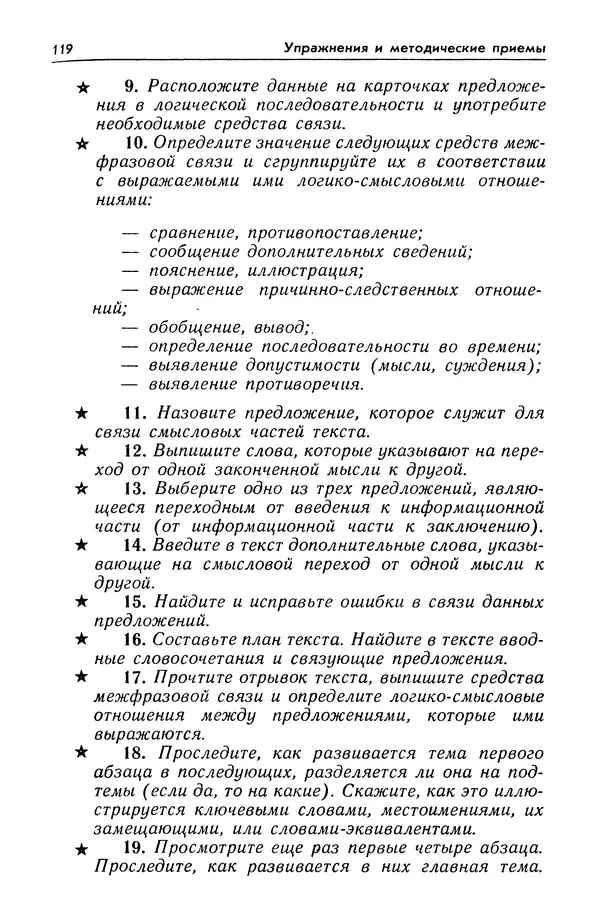 Александр Попов - Настольная книга преподавателя иностранного языка - Страница № 120