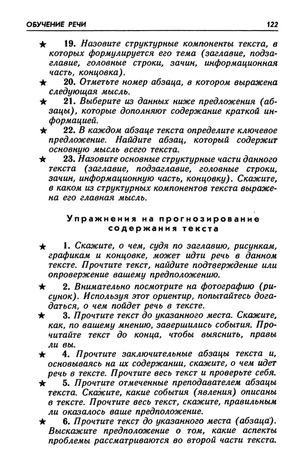 Александр Попов - Настольная книга преподавателя иностранного языка - Страница № 123