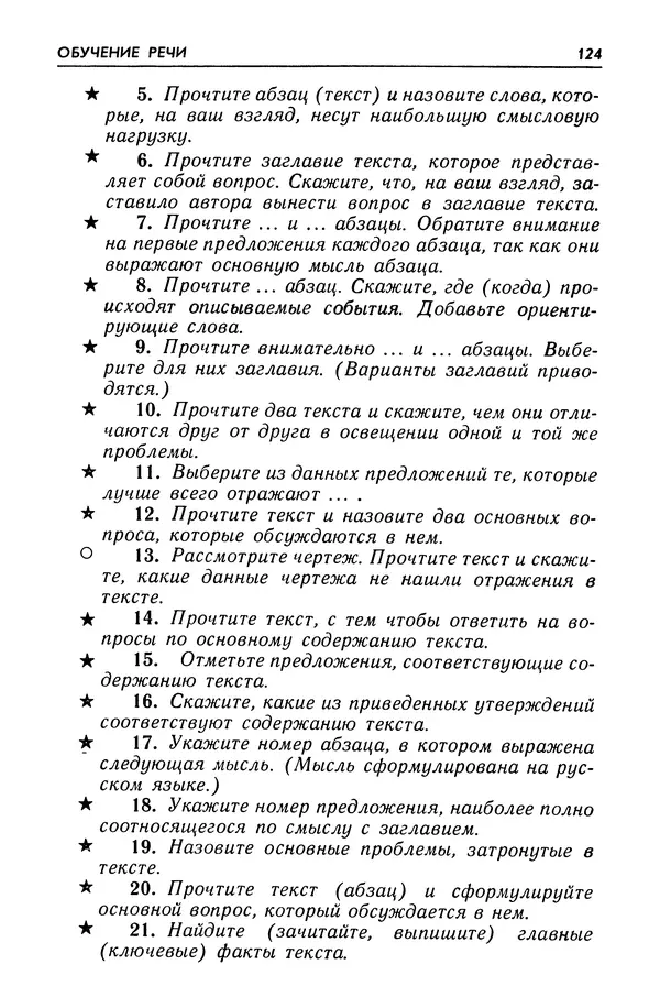 Александр Попов - Настольная книга преподавателя иностранного языка - Страница № 125