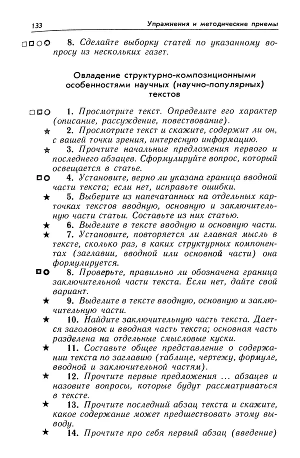 Александр Попов - Настольная книга преподавателя иностранного языка - Страница № 134