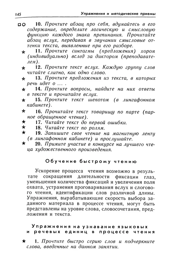 Александр Попов - Настольная книга преподавателя иностранного языка - Страница № 146