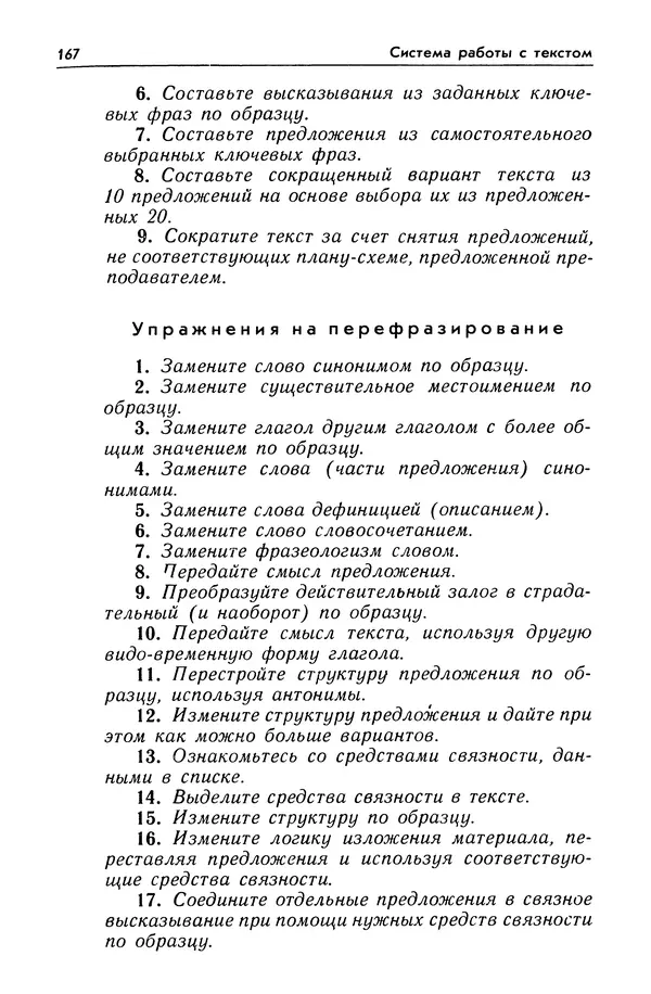 Александр Попов - Настольная книга преподавателя иностранного языка - Страница № 168