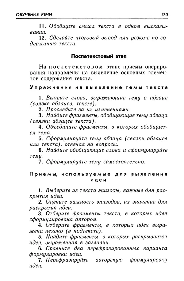 Александр Попов - Настольная книга преподавателя иностранного языка - Страница № 171