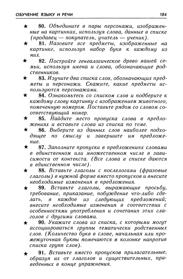 Александр Попов - Настольная книга преподавателя иностранного языка - Страница № 185