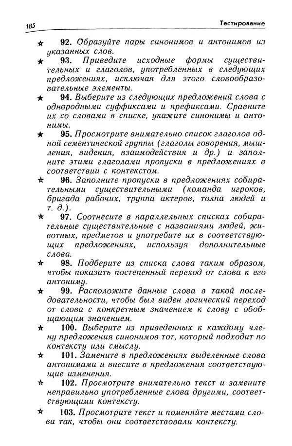 Александр Попов - Настольная книга преподавателя иностранного языка - Страница № 186