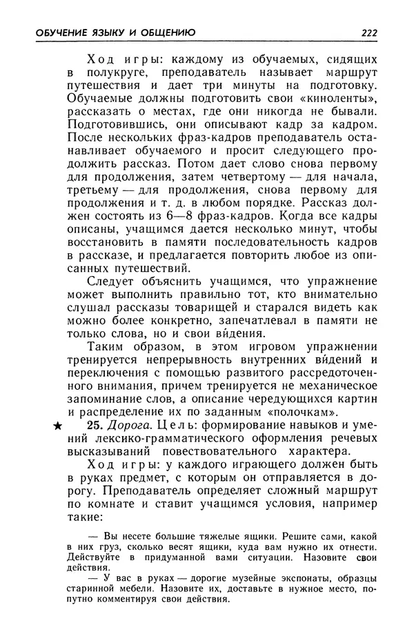 Александр Попов - Настольная книга преподавателя иностранного языка - Страница № 223