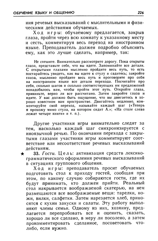 Александр Попов - Настольная книга преподавателя иностранного языка - Страница № 227