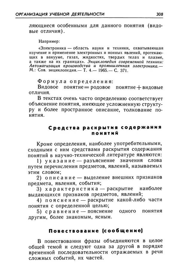 Александр Попов - Настольная книга преподавателя иностранного языка - Страница № 309