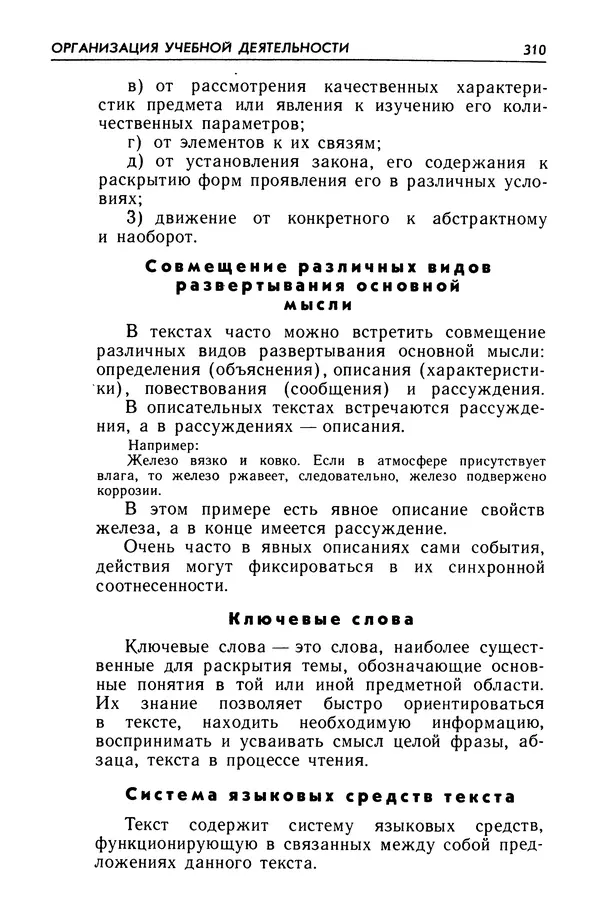 Александр Попов - Настольная книга преподавателя иностранного языка - Страница № 311