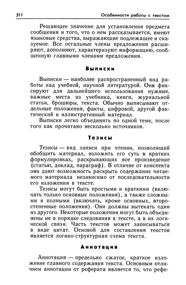 Александр Попов - Настольная книга преподавателя иностранного языка - Страница № 312