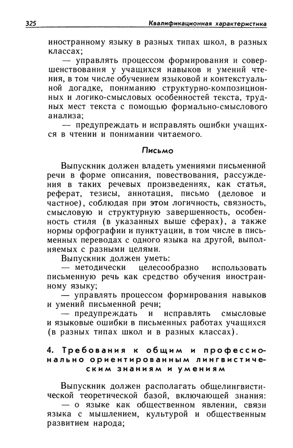 Александр Попов - Настольная книга преподавателя иностранного языка - Страница № 326