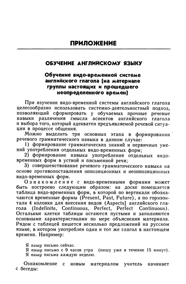 Александр Попов - Настольная книга преподавателя иностранного языка - Страница № 332