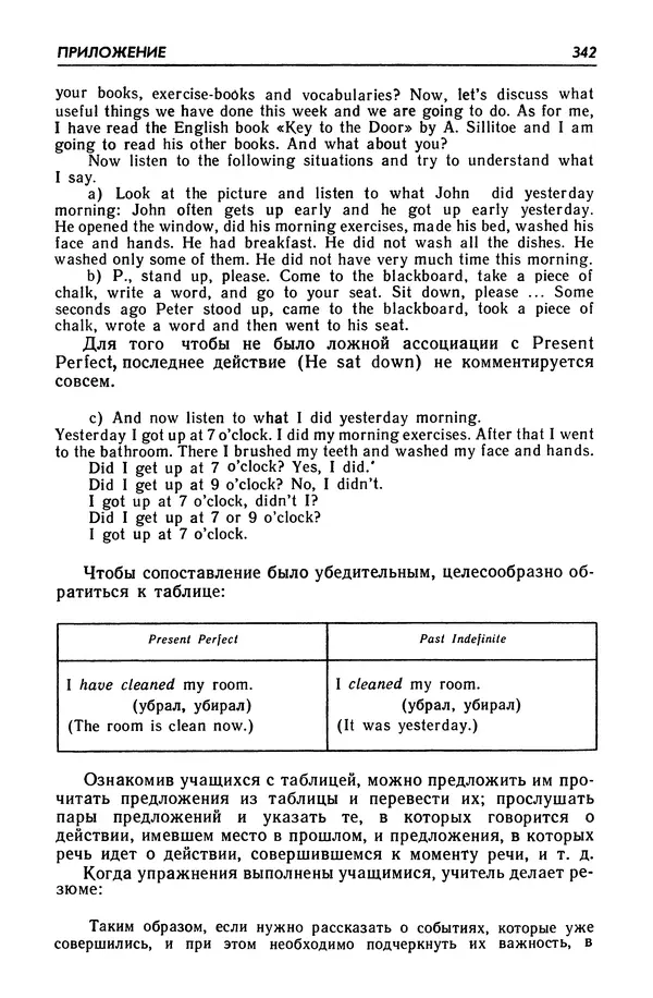 Александр Попов - Настольная книга преподавателя иностранного языка - Страница № 343