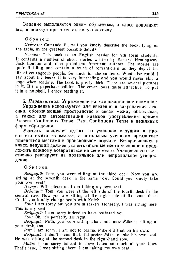 Александр Попов - Настольная книга преподавателя иностранного языка - Страница № 349