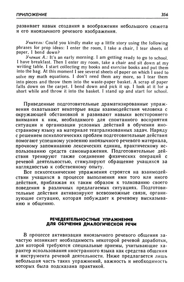 Александр Попов - Настольная книга преподавателя иностранного языка - Страница № 357