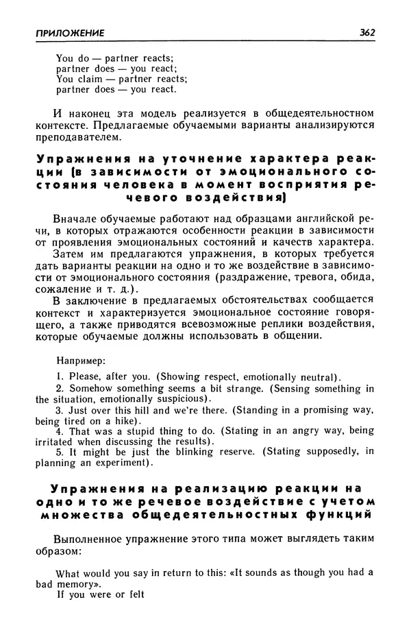 Александр Попов - Настольная книга преподавателя иностранного языка - Страница № 363