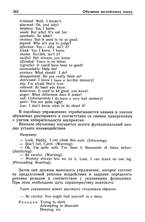 Александр Попов - Настольная книга преподавателя иностранного языка - Страница № 364