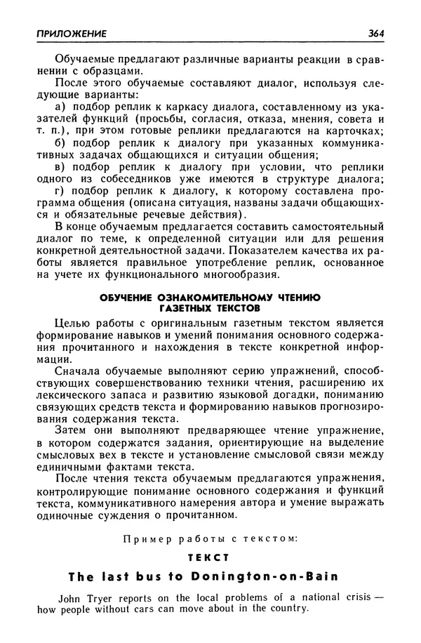 Александр Попов - Настольная книга преподавателя иностранного языка - Страница № 365