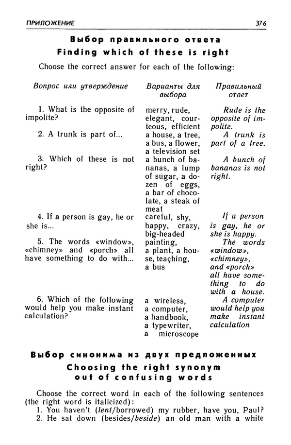Александр Попов - Настольная книга преподавателя иностранного языка - Страница № 377