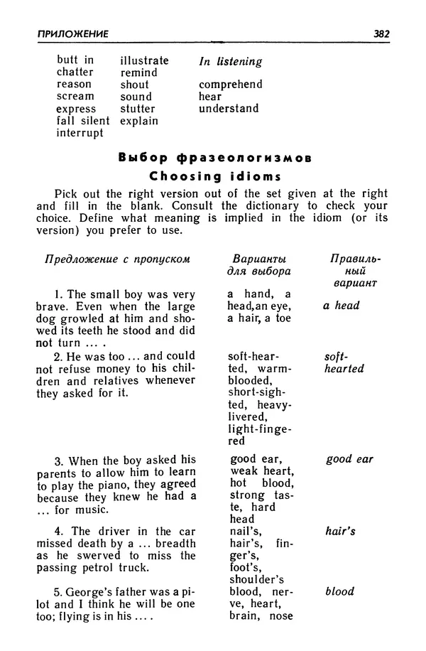 Александр Попов - Настольная книга преподавателя иностранного языка - Страница № 383