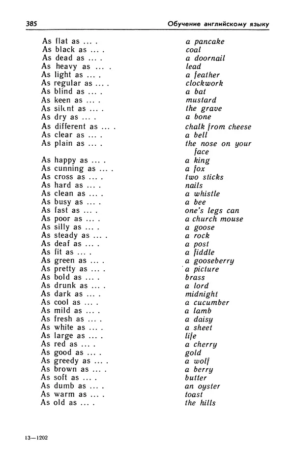 Александр Попов - Настольная книга преподавателя иностранного языка - Страница № 386