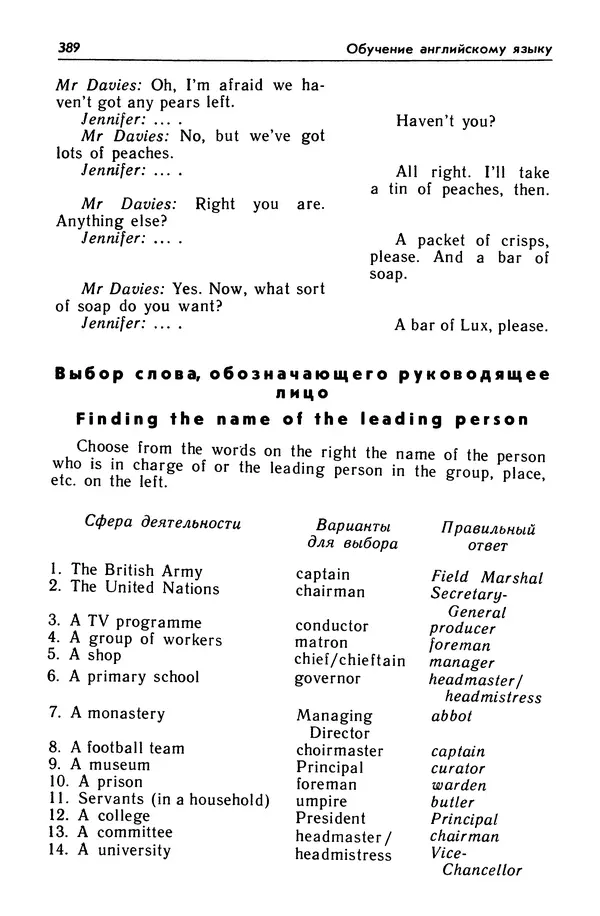 Александр Попов - Настольная книга преподавателя иностранного языка - Страница № 390
