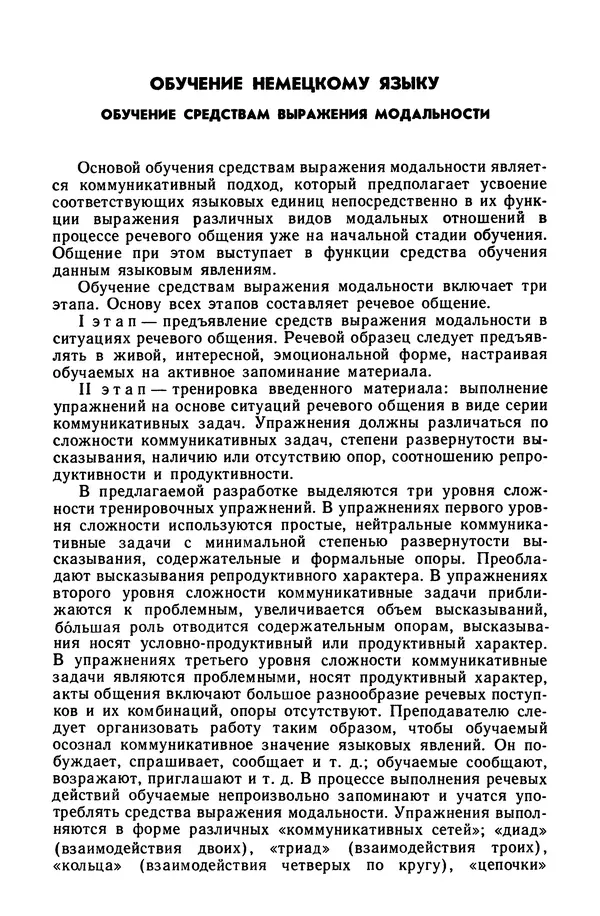 Александр Попов - Настольная книга преподавателя иностранного языка - Страница № 392