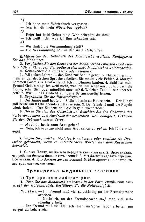 Александр Попов - Настольная книга преподавателя иностранного языка - Страница № 394