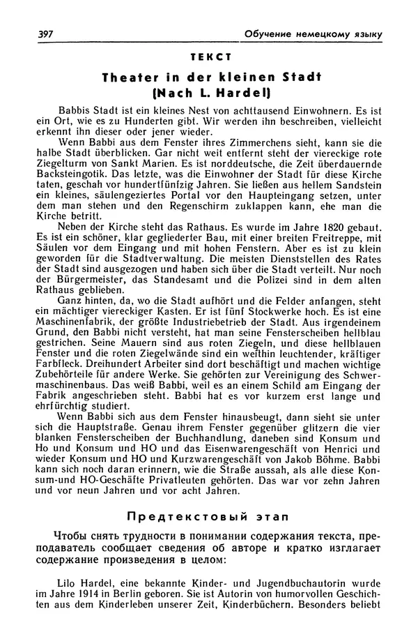 Александр Попов - Настольная книга преподавателя иностранного языка - Страница № 398