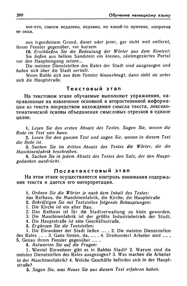 Александр Попов - Настольная книга преподавателя иностранного языка - Страница № 400