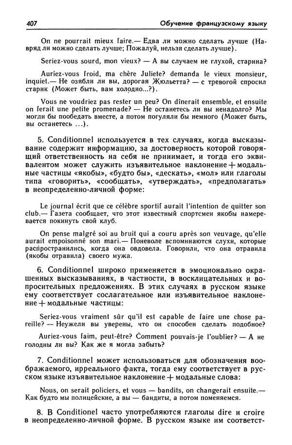 Александр Попов - Настольная книга преподавателя иностранного языка - Страница № 408