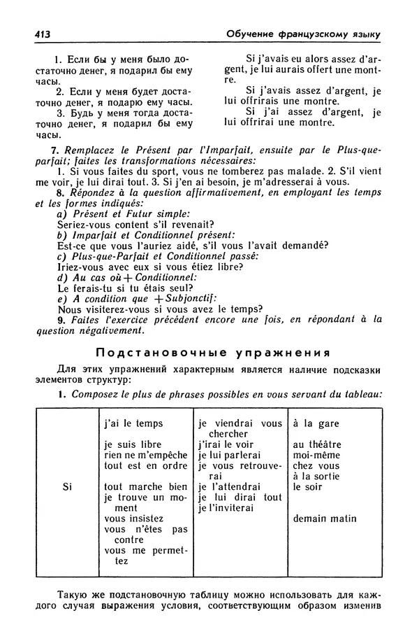 Александр Попов - Настольная книга преподавателя иностранного языка - Страница № 414
