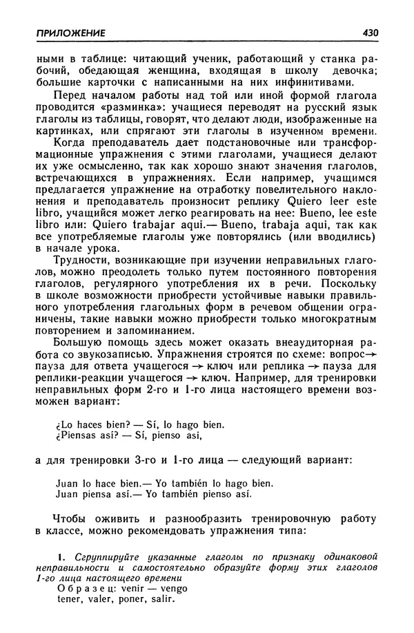 Александр Попов - Настольная книга преподавателя иностранного языка - Страница № 431