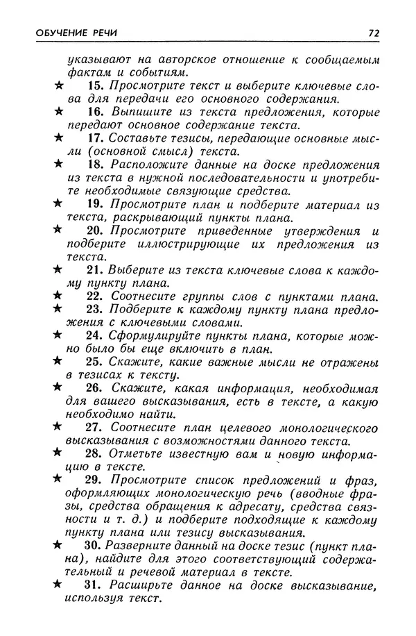 Александр Попов - Настольная книга преподавателя иностранного языка - Страница № 73