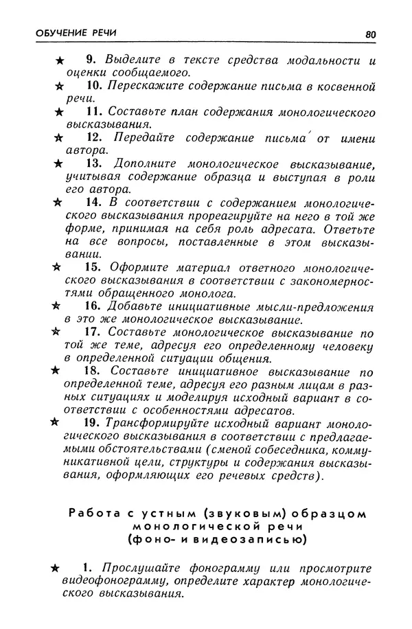 Александр Попов - Настольная книга преподавателя иностранного языка - Страница № 81