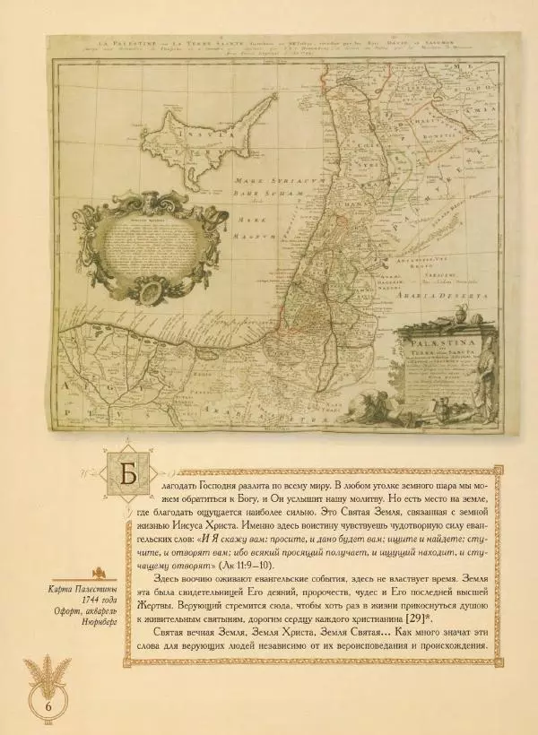 Георгий Юдин - Хождения на Святую Землю - Страница № 7