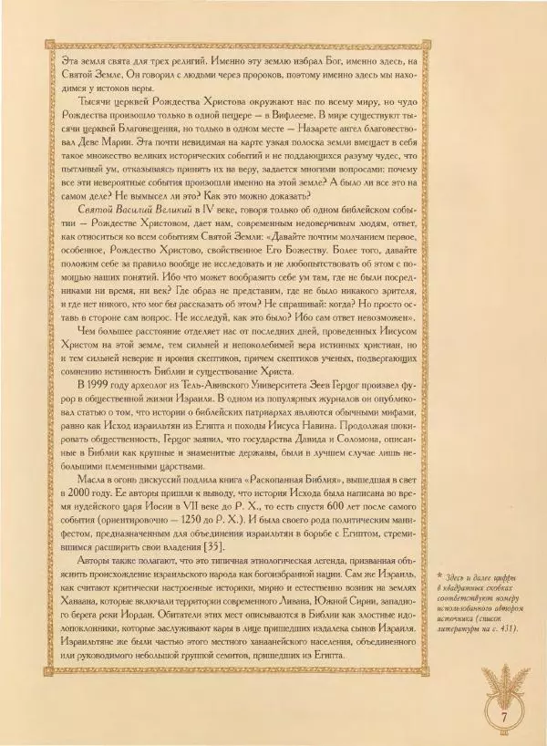 Георгий Юдин - Хождения на Святую Землю - Страница № 8
