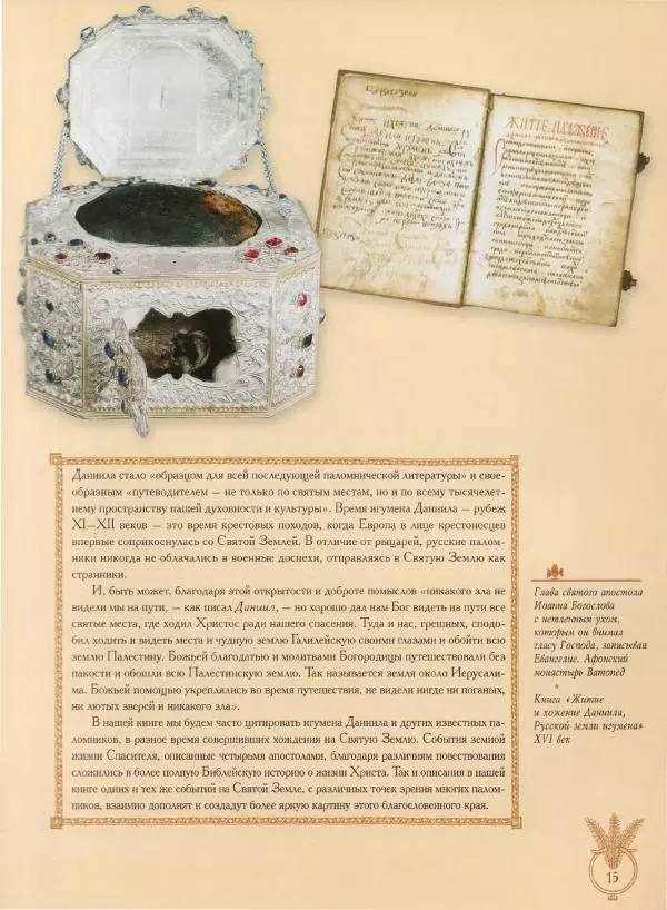 Георгий Юдин - Хождения на Святую Землю - Страница № 16