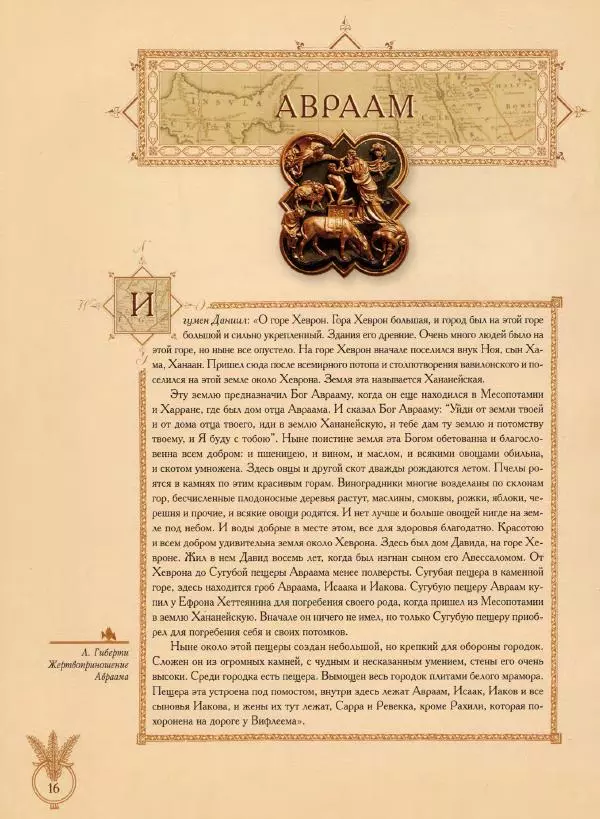 Георгий Юдин - Хождения на Святую Землю - Страница № 17