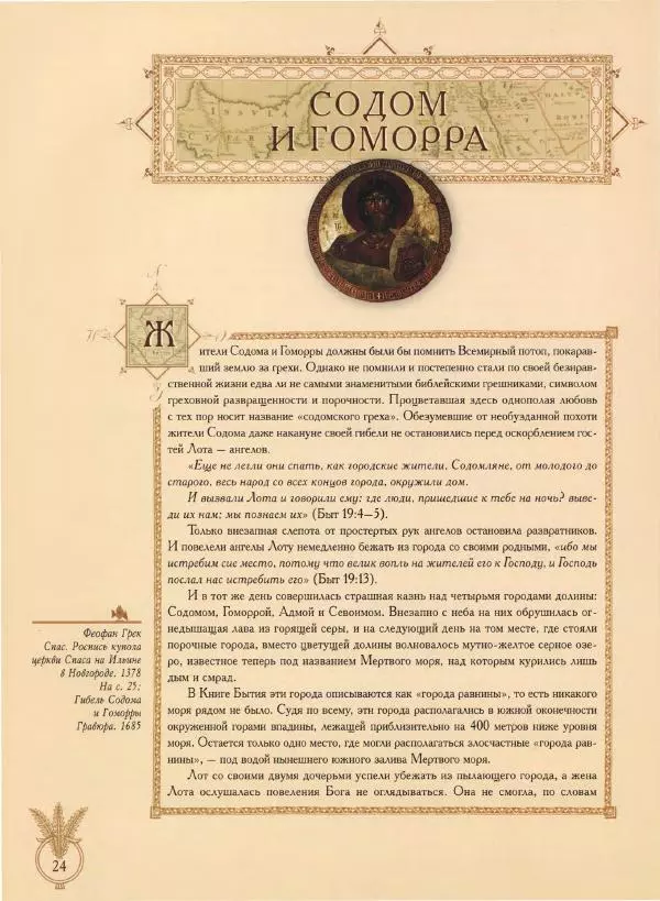 Георгий Юдин - Хождения на Святую Землю - Страница № 25