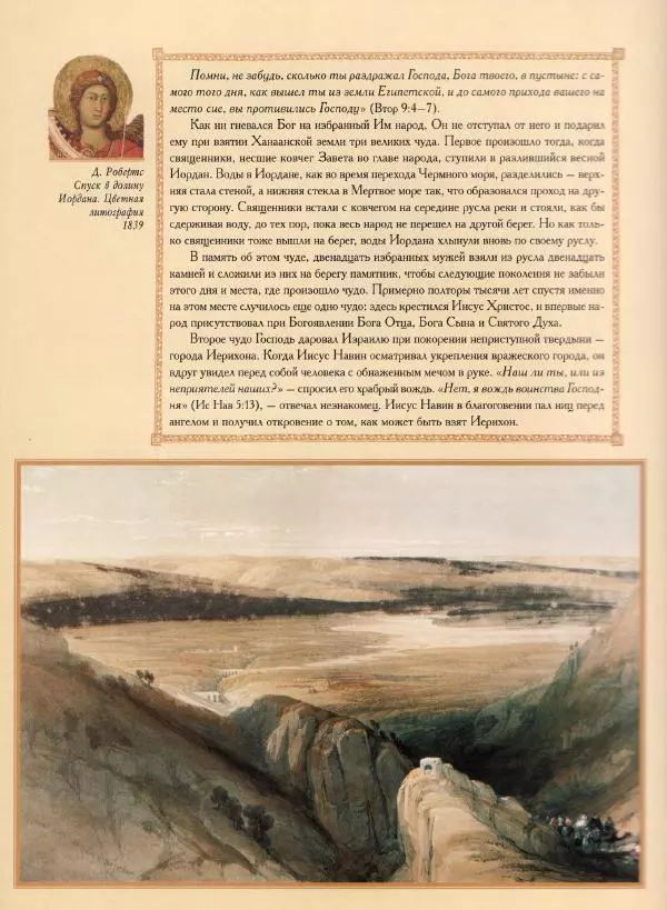 Георгий Юдин - Хождения на Святую Землю - Страница № 99