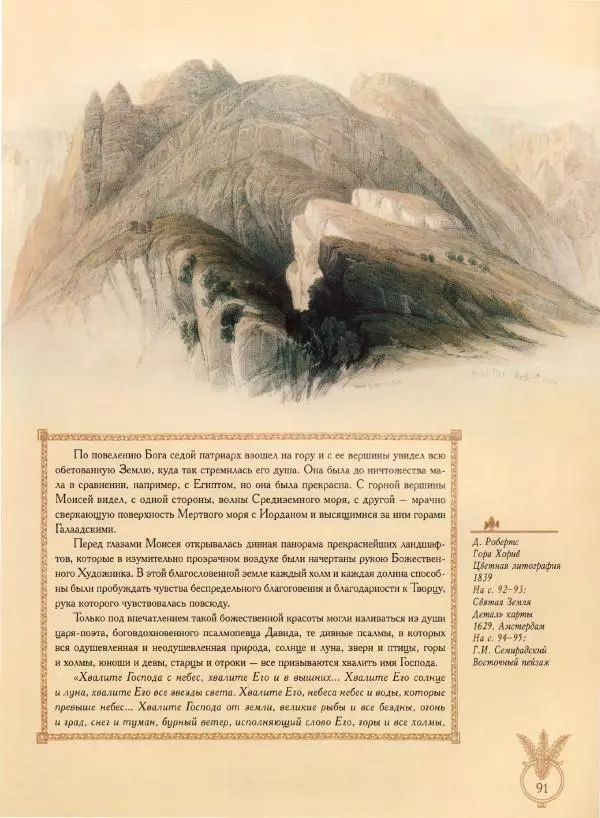 Георгий Юдин - Хождения на Святую Землю - Страница № 108