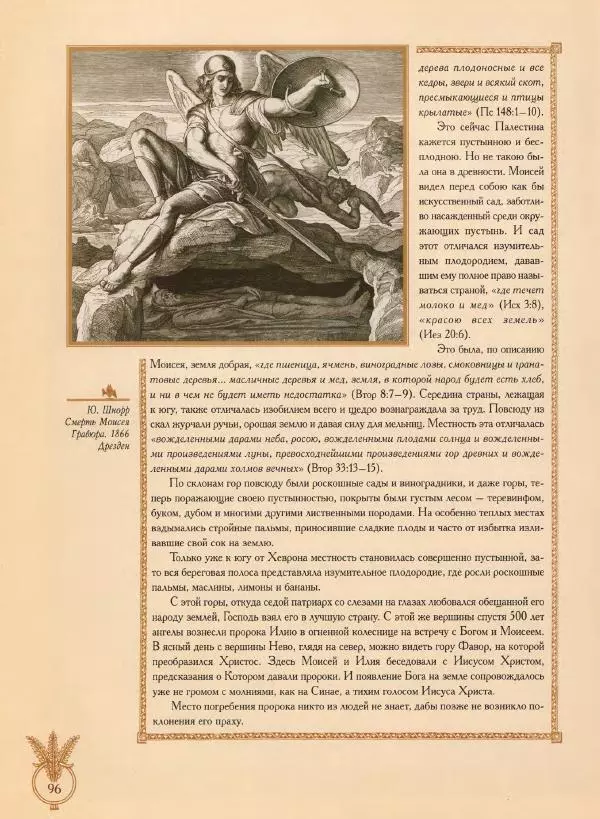 Георгий Юдин - Хождения на Святую Землю - Страница № 113