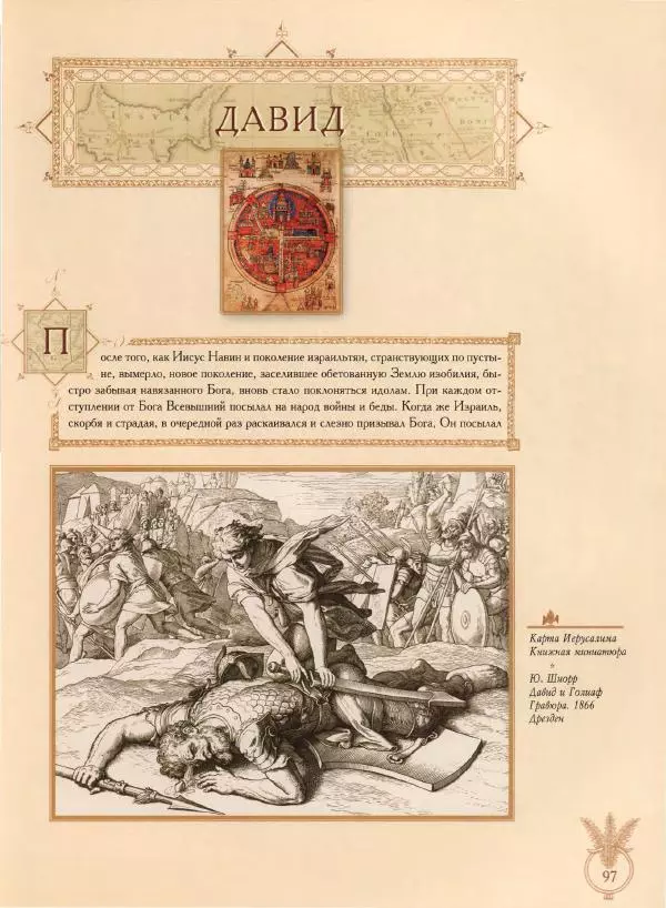 Георгий Юдин - Хождения на Святую Землю - Страница № 114